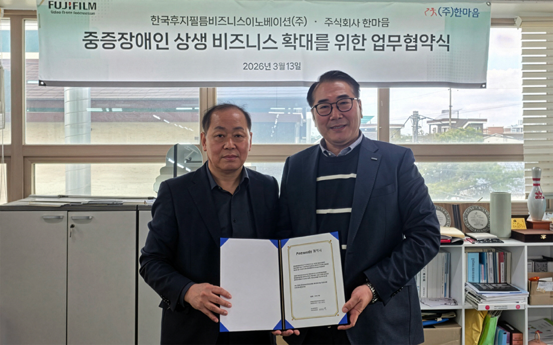 한국후지필름BI, ㈜한마음과 MOU…부산·경남 공공기관 DX 솔루션 사업 협력