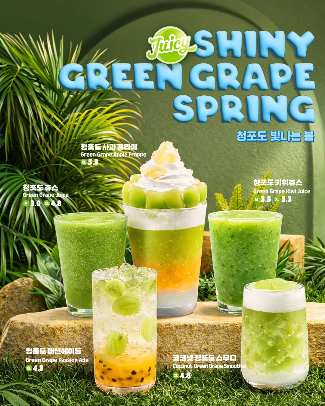 쥬씨, 봄 맞이 청포도 시즌 ‘청포도 빛나는 봄’ 신메뉴 출시