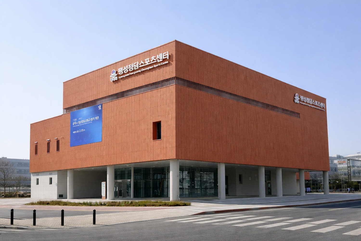 팽성청담스포츠센터 전경