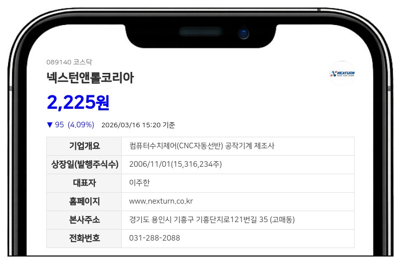 넥스턴앤롤코리아, 840억 규모 자산 매각으로 재무구조 개선 및 자금 확보
