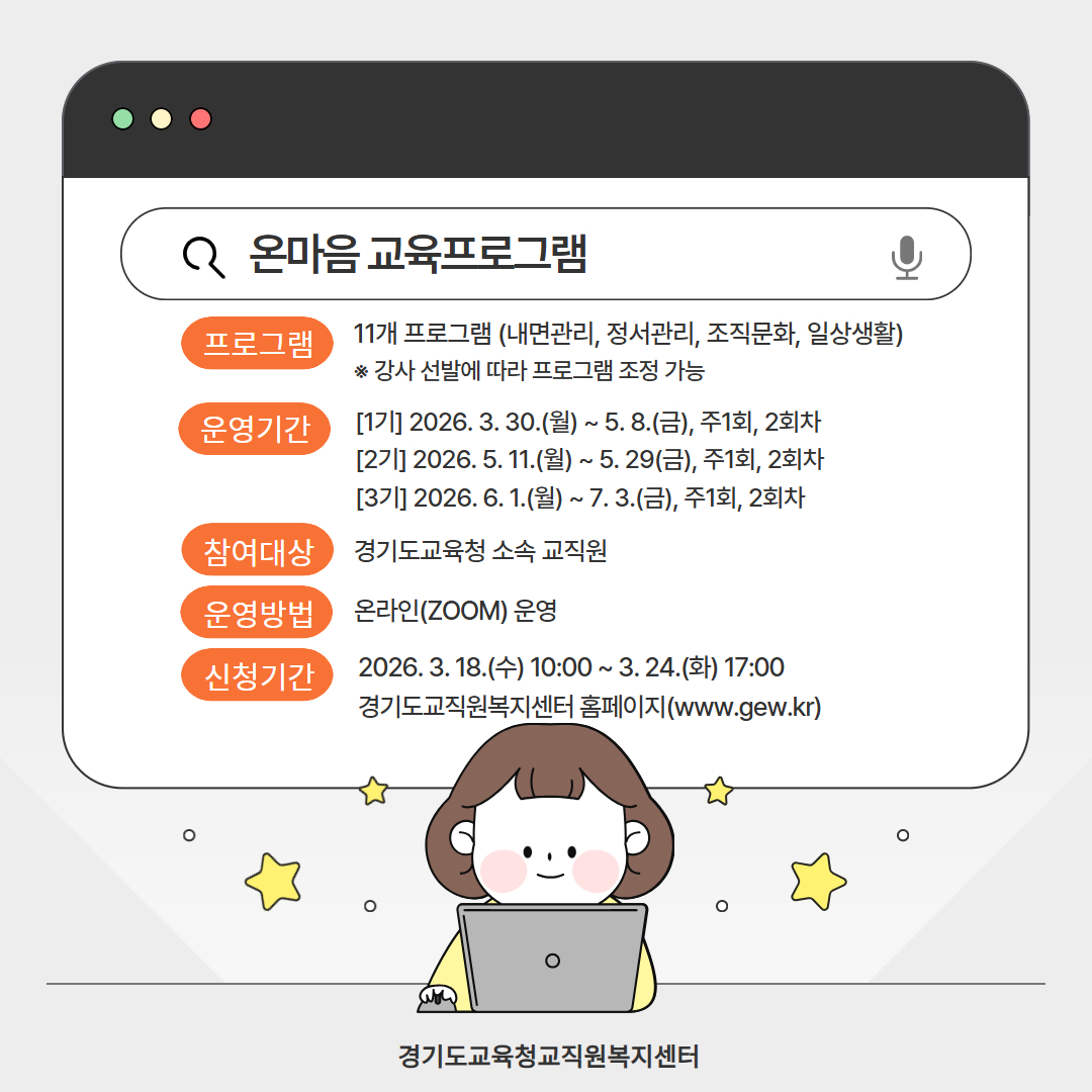 온마음 교육 프로그램 포스터