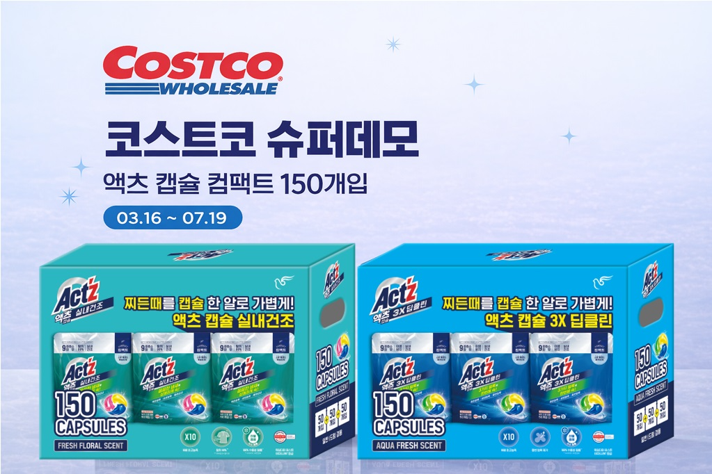 사진/ ‘액츠 캡슐 실내건조 컴팩트’ 150개입, ‘액츠 캡슐 3X 딥클린’ 150개입 (사진제공=피죤)
