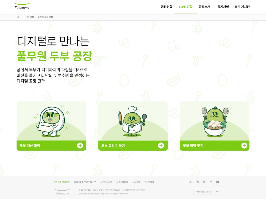 풀무원, 음성 두부공장 ‘디지털 견학’ 강화…미션형 체험 콘텐츠 도입