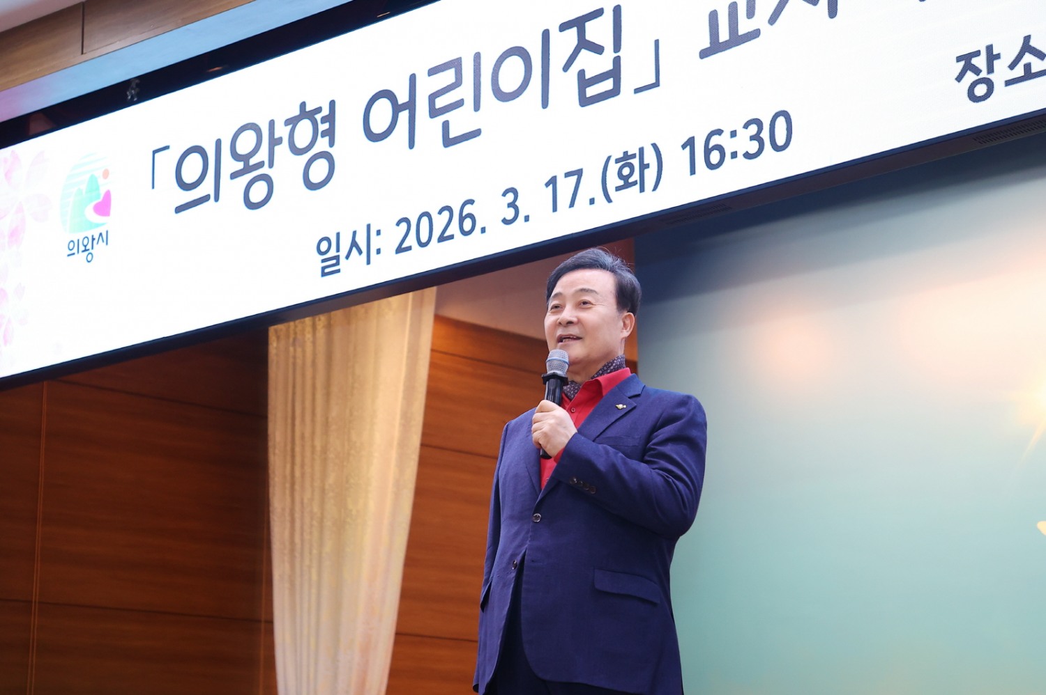 김성제 의왕시장