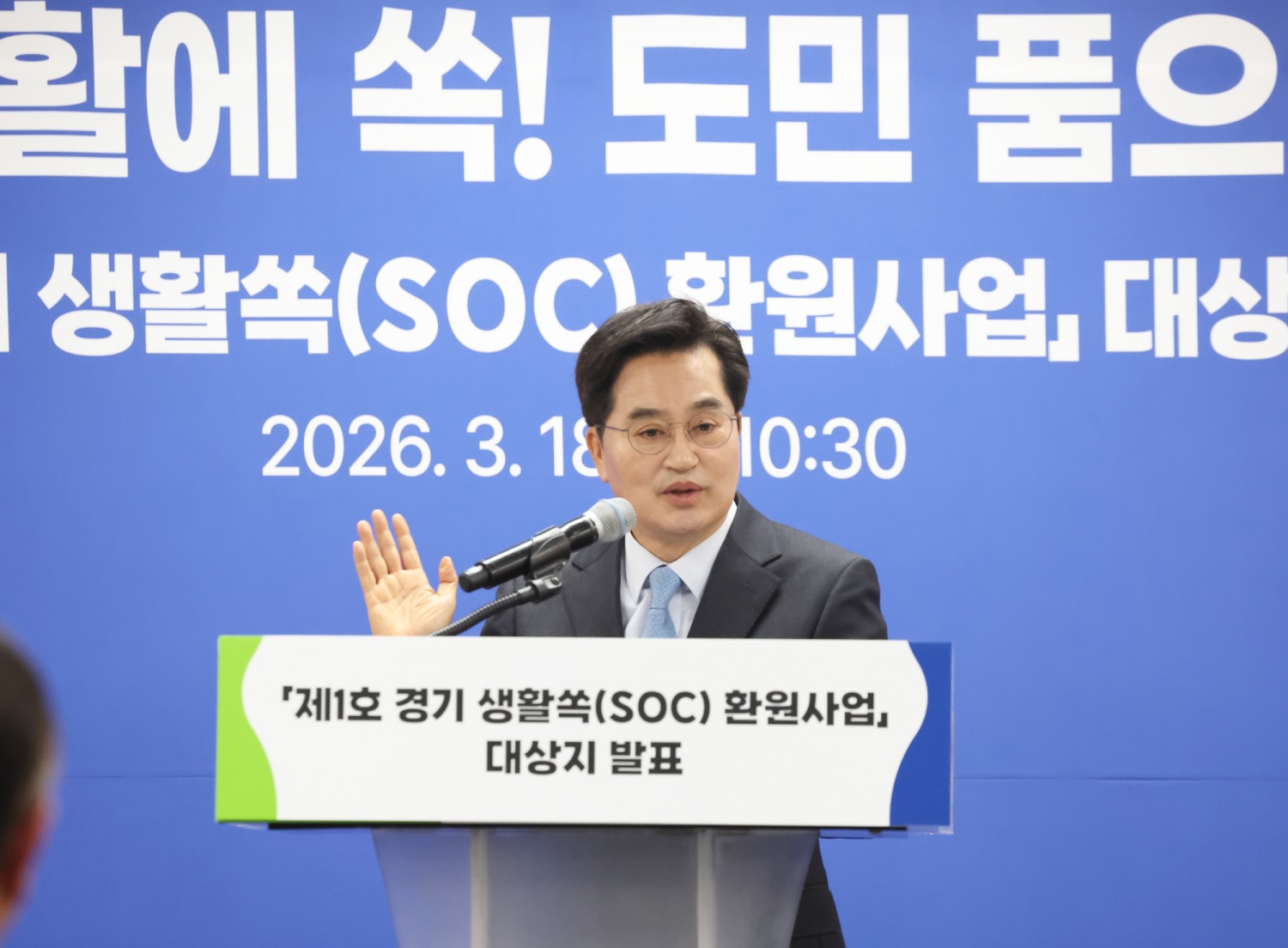 제 1호 경기 생활쏙(SOC) 환원사업 대상지 발표