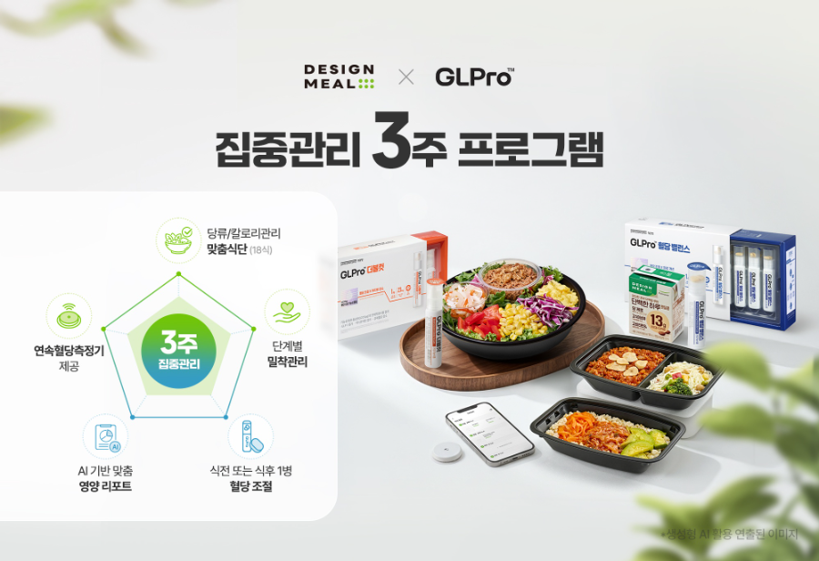 풀무원헬스케어, KGC인삼공사와 ‘디자인밀x정관장 지엘프로 집중관리 3주 프로그램’ 론칭