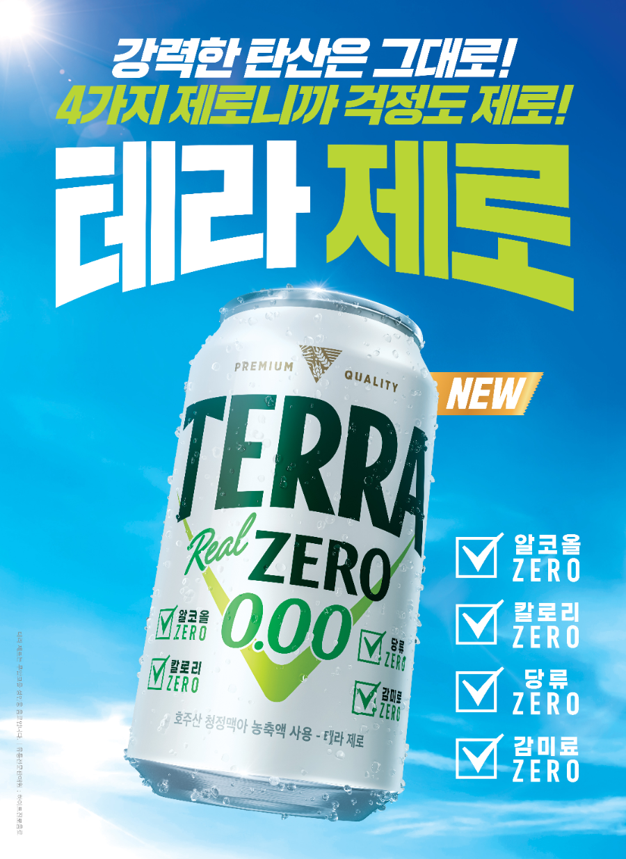 하이트진로음료, 무알코올 신제품 ‘테라 제로’ 출시…