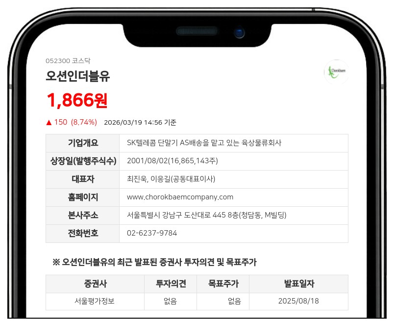 오션인더블유, 20억원 규모 자사주 취득 신탁계약... 전량 소각으로 주주환원 강화