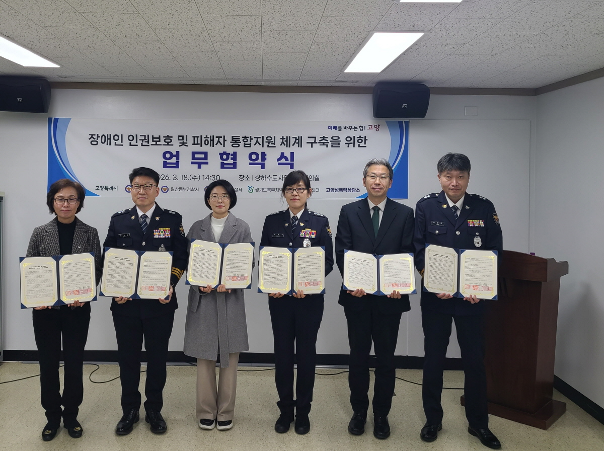 장애인 인권 보호 위한 ‘민관경 통합지원 체계’ 가동