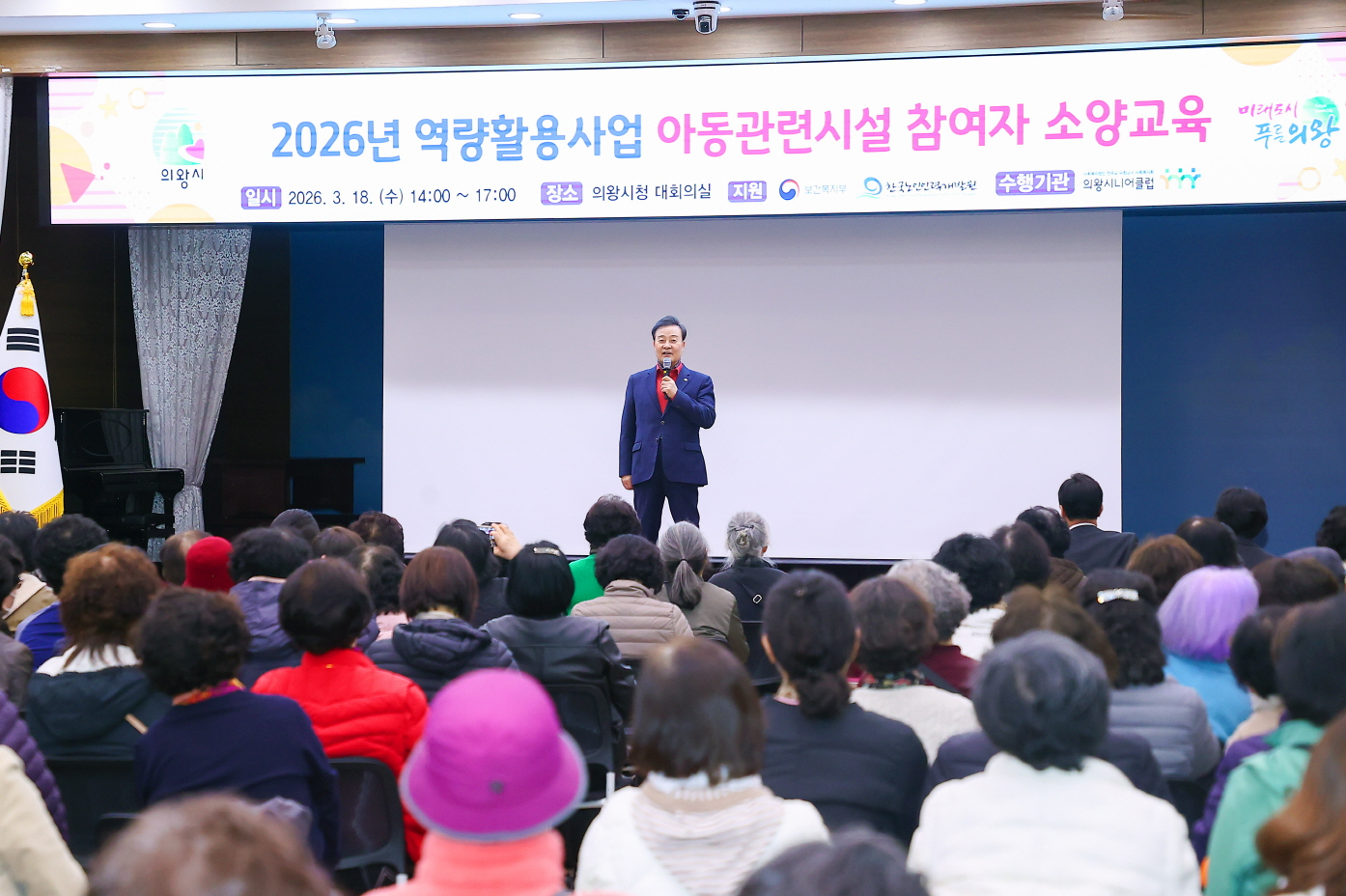 노인일자리사업 참여자 소양교육