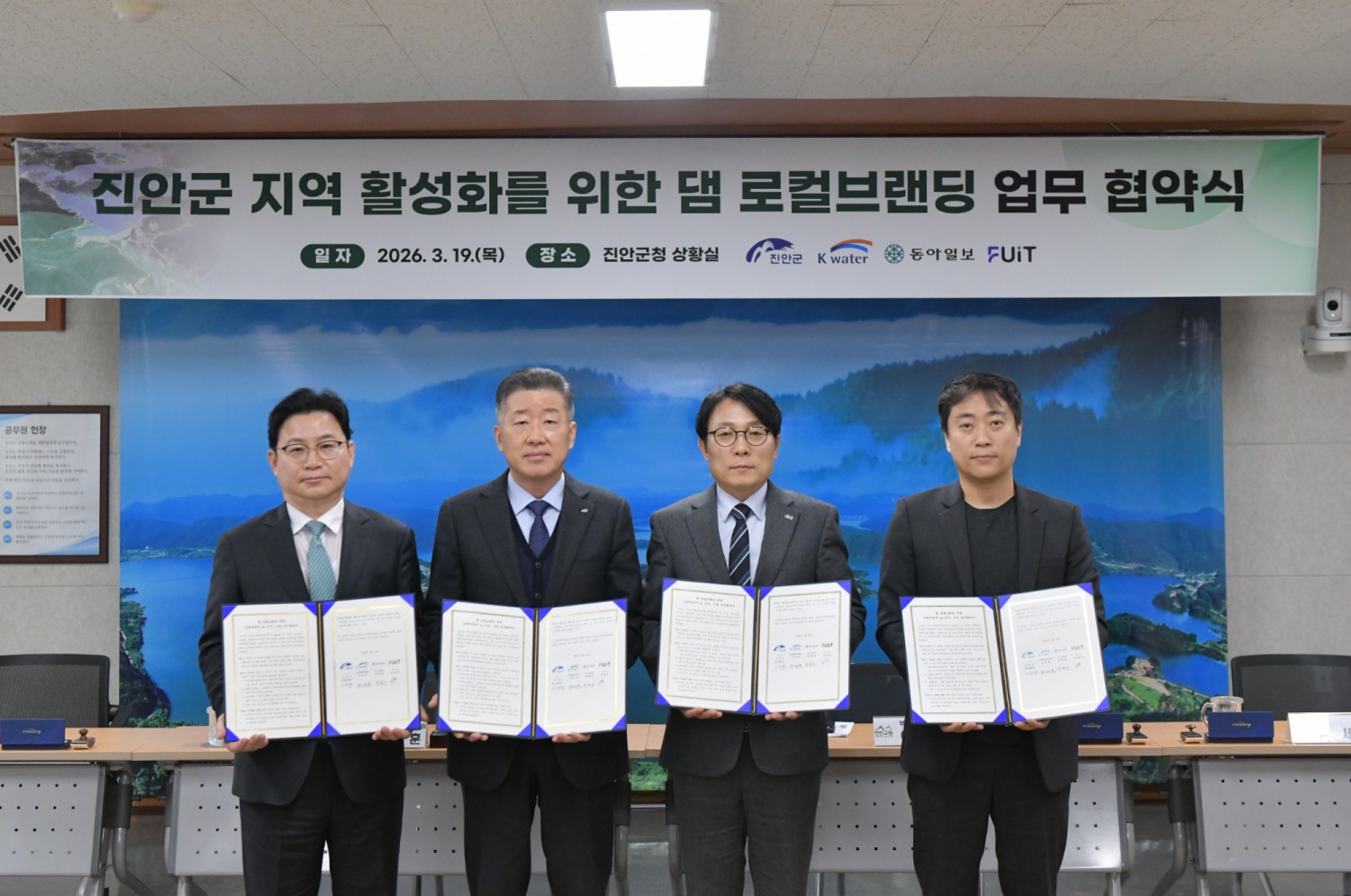 진안군 지역 활성화를 위한 댐 로컬브랜딩 업무협약