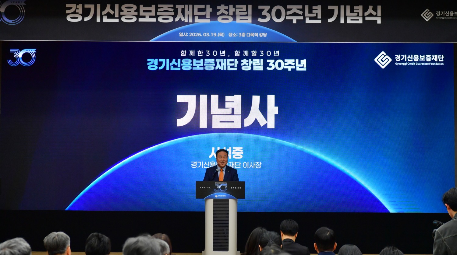 경기신용보증재단_창립_30주년_기념행사