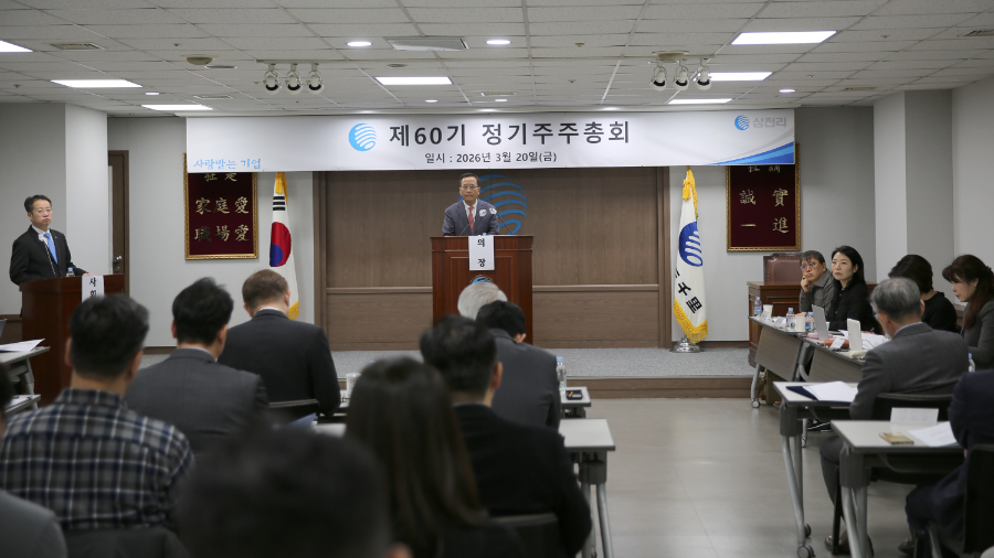 삼천리 제60기 주주총회 개최, 5조 2,755억원 매출 달성하며 견조한 실적 공시