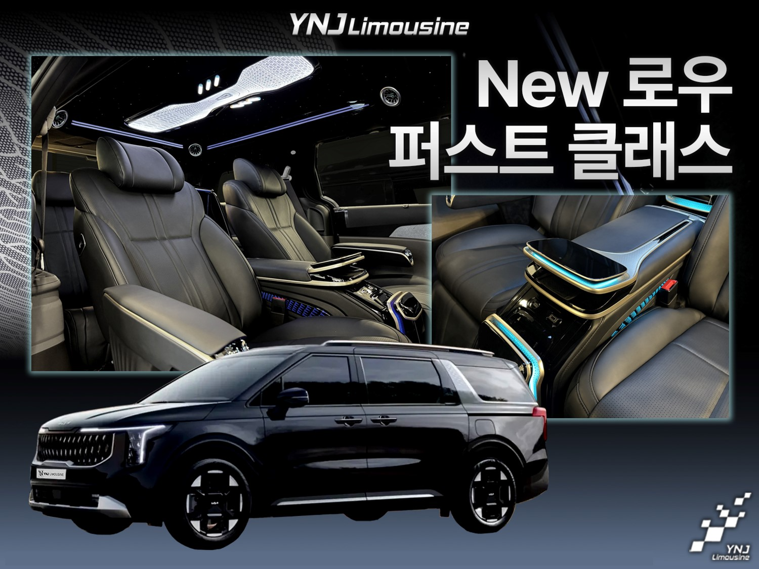(사진: YNJ리무진 제공)