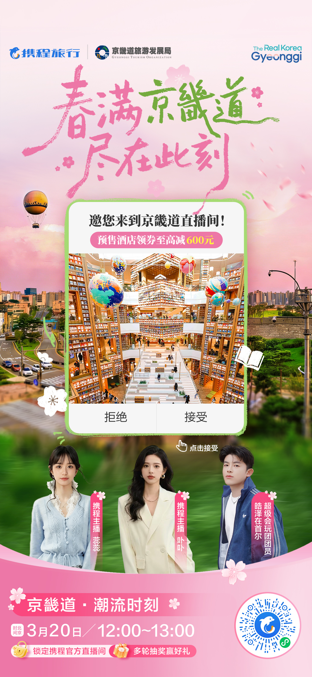 경기관광 라이브커머스 홍보포스터