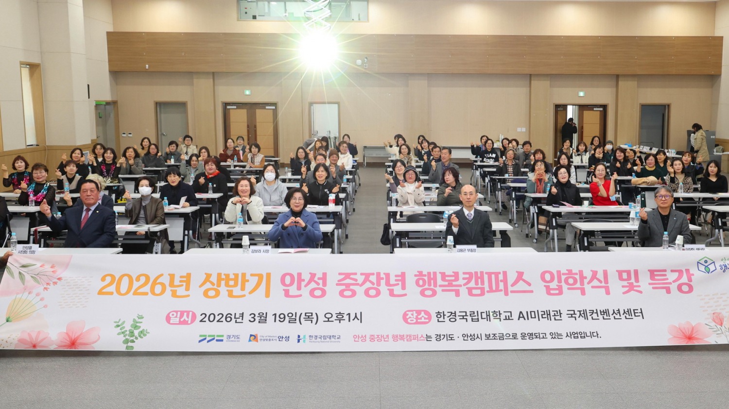 안성 중장년 행복캠퍼스 정규과정 입학식