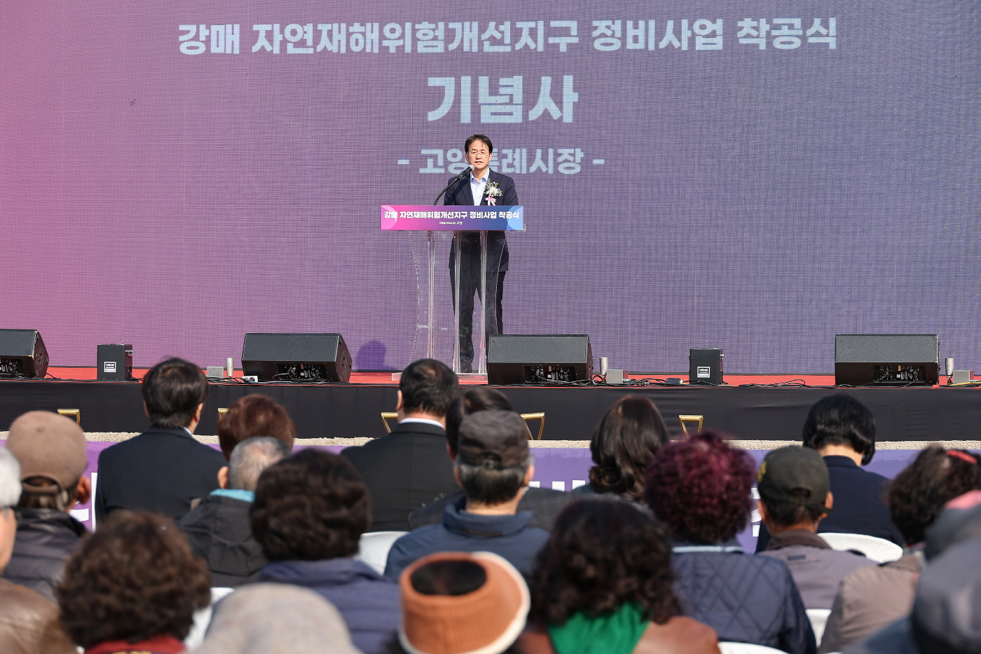 강매 자연재해위험개선지구 정비사업 착공식