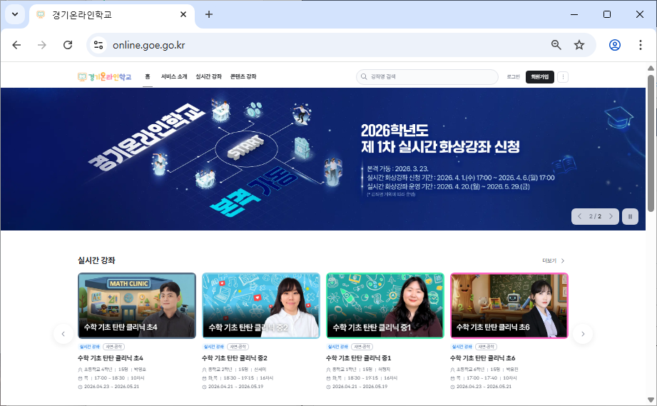 경기온라인학교