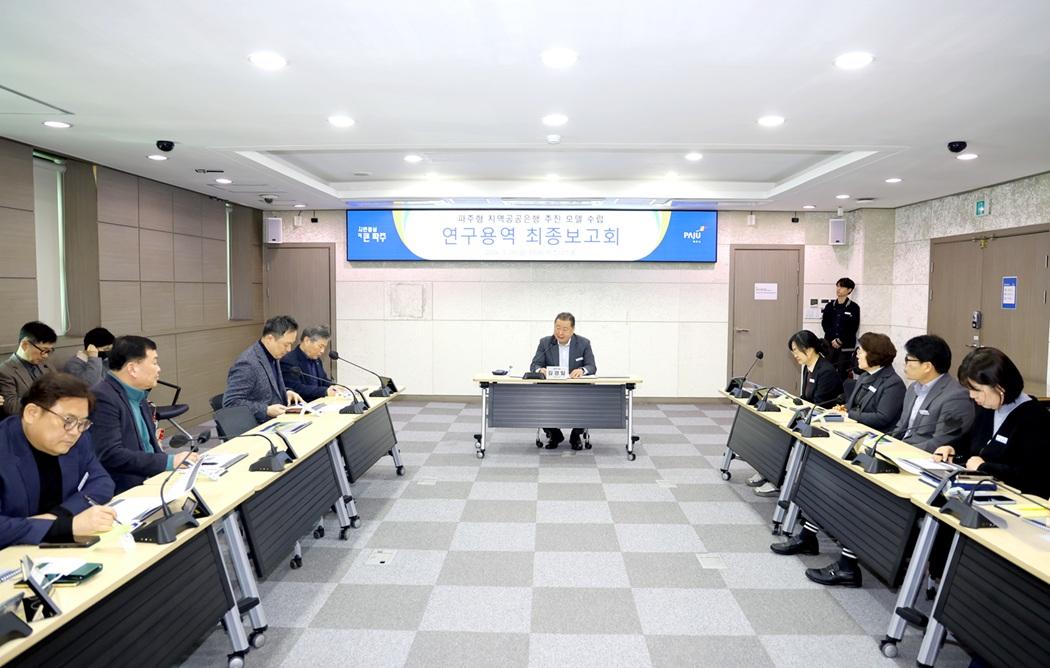 연구용역 최종보고회