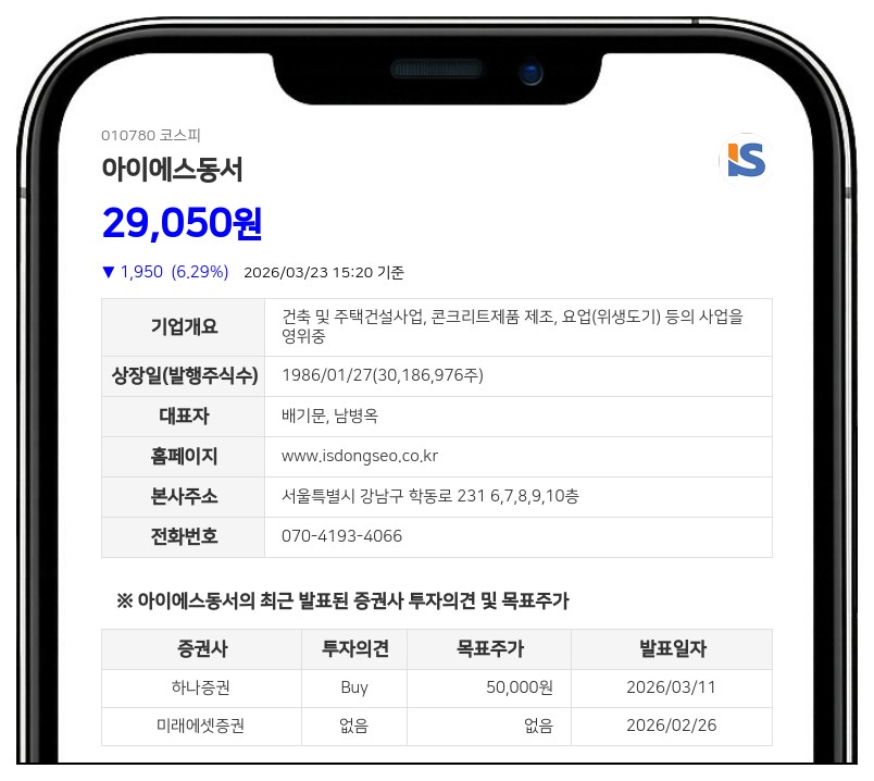 아이에스동서, 800억 단기차입... 총 차입금 규모 9362억원으로 확대