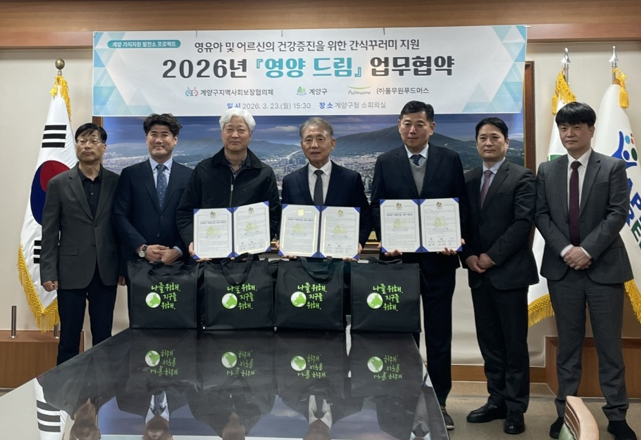 풀무원푸드머스, 인천시 계양구청·지역사회보장협의체와 ‘영양 드림’ MOU 체결