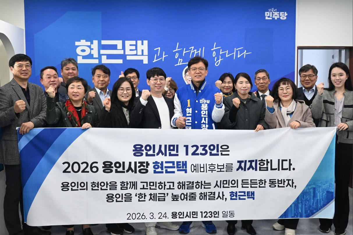 사진=용인시민 123인이 현근택 용인시장 예비후보 지지선언문을 발표했다.
