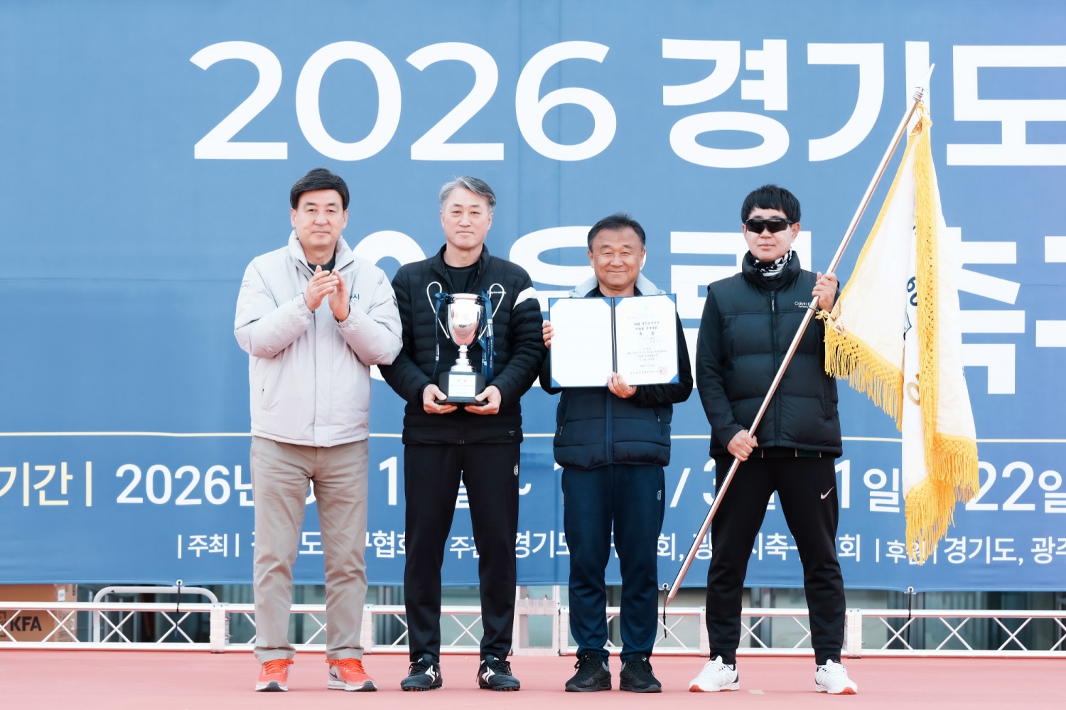 경기도지사기 어울림 축구대회