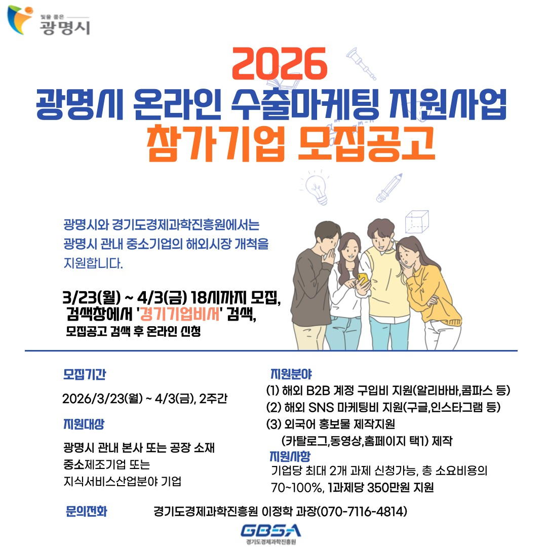 ‘온라인 수출 마케팅 지원사업 참가기업 모집 포스터