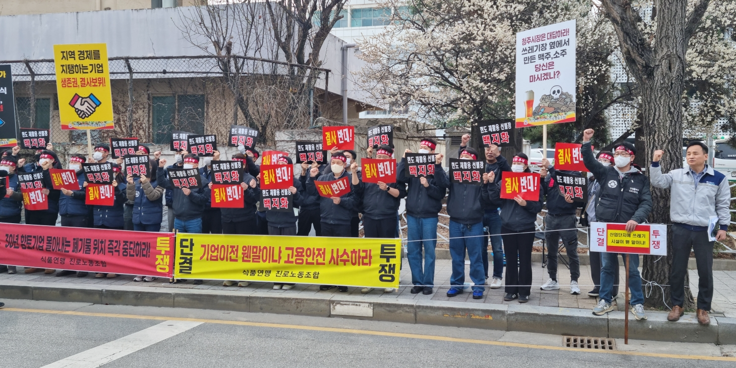 오비맥주·하이트진로, 청주시청 앞서 공동 시위…"30년 지역 기여 기업 일방적 행정에 내몰려"