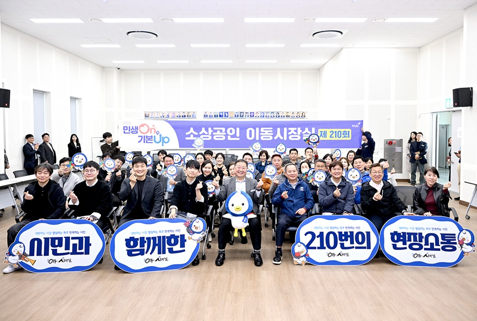 소상공인의 소통 창구 이동시장실 개최