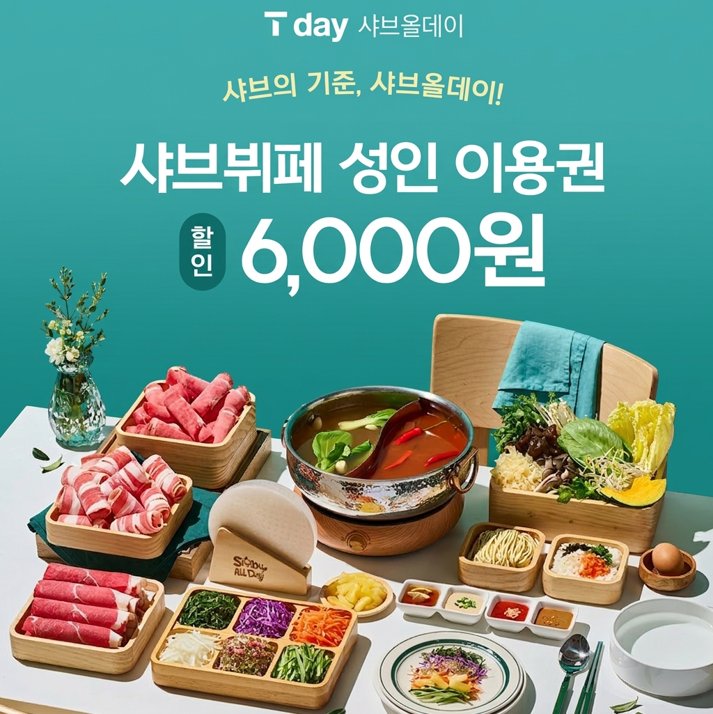 샤브올데이, SKT T day 할인 프로모션…“봄 신메뉴까지 즐긴다”