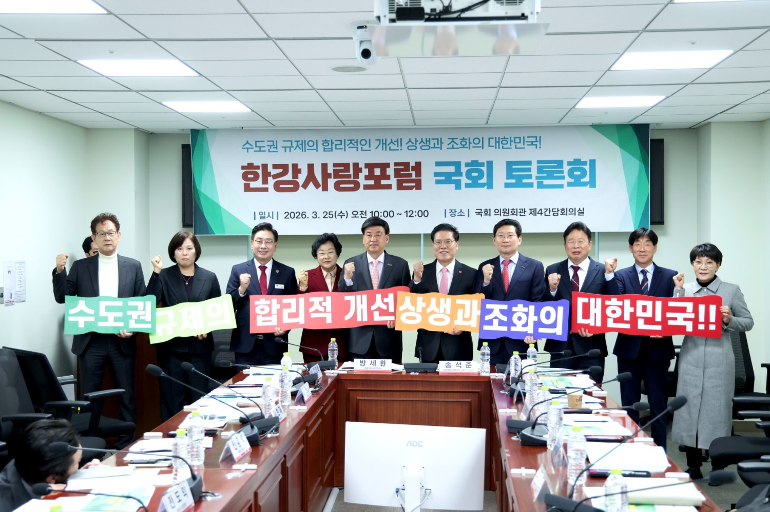 한강사랑포럼 국회토론회