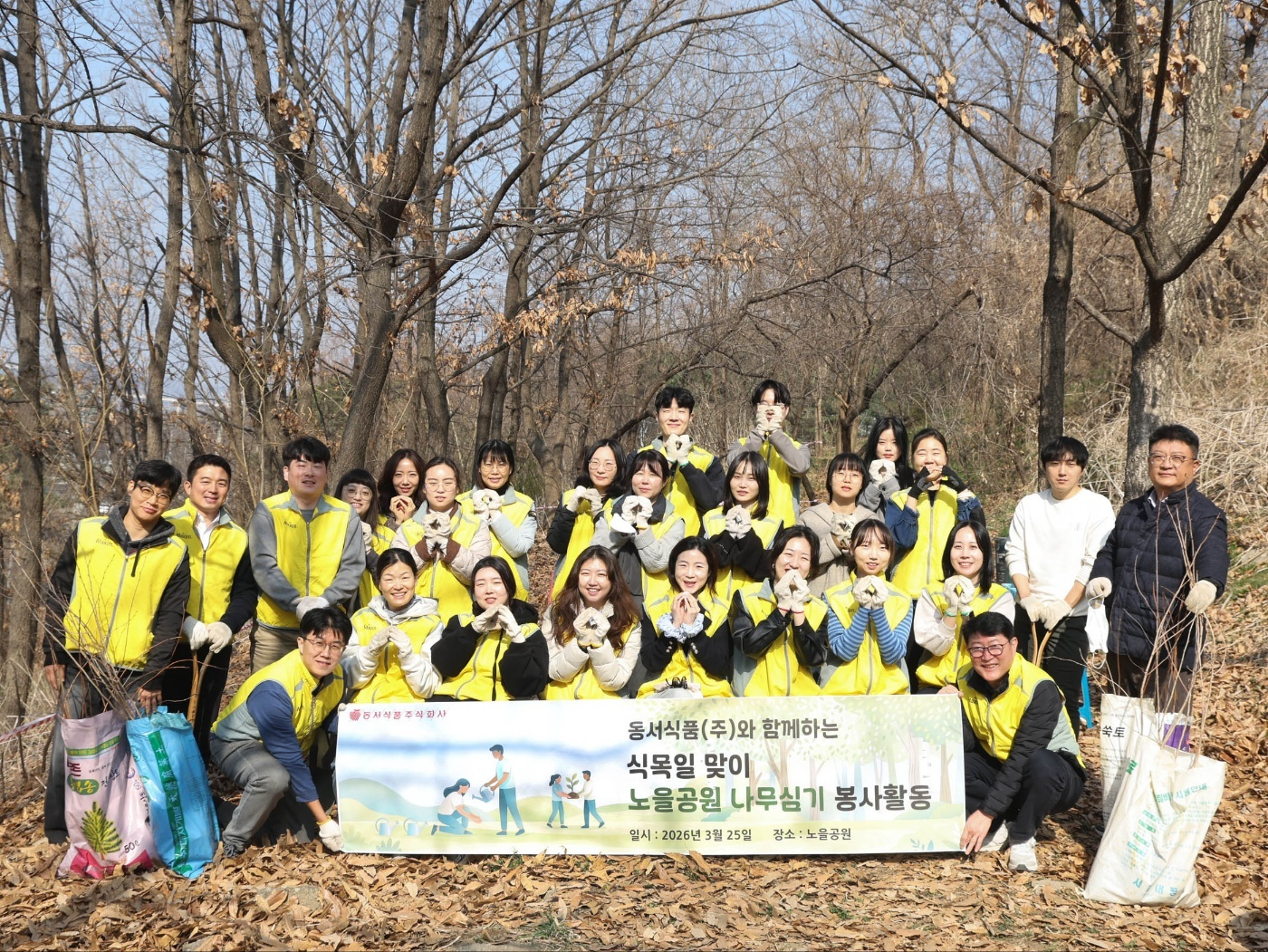 동서식품이 지난 25일 서울시 마포구 상암동 노을공원에서 나무심기 봉사활동을 진행했다. 봉사활동에 참여한 동서식품 직원들이 기념 촬영을 하고 있다.