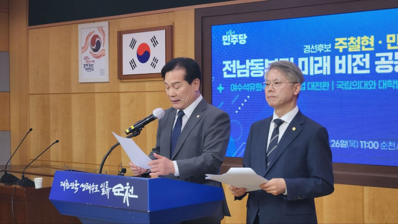 주철현·민형배 “전남 동부권 산업 대전환·공공의료 혁신으로 미래 다시 세우겠다”