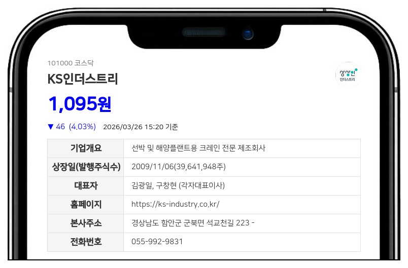 KS인더스트리 송병권, 경영지배인 사임 후 대표이사 취임... 경영 전면 나선다