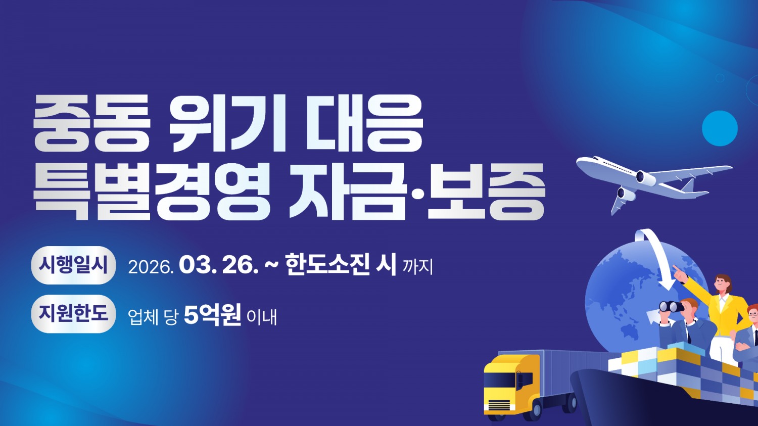 경기신용보증재단,중동위기대응_특별경영자금 및 보증