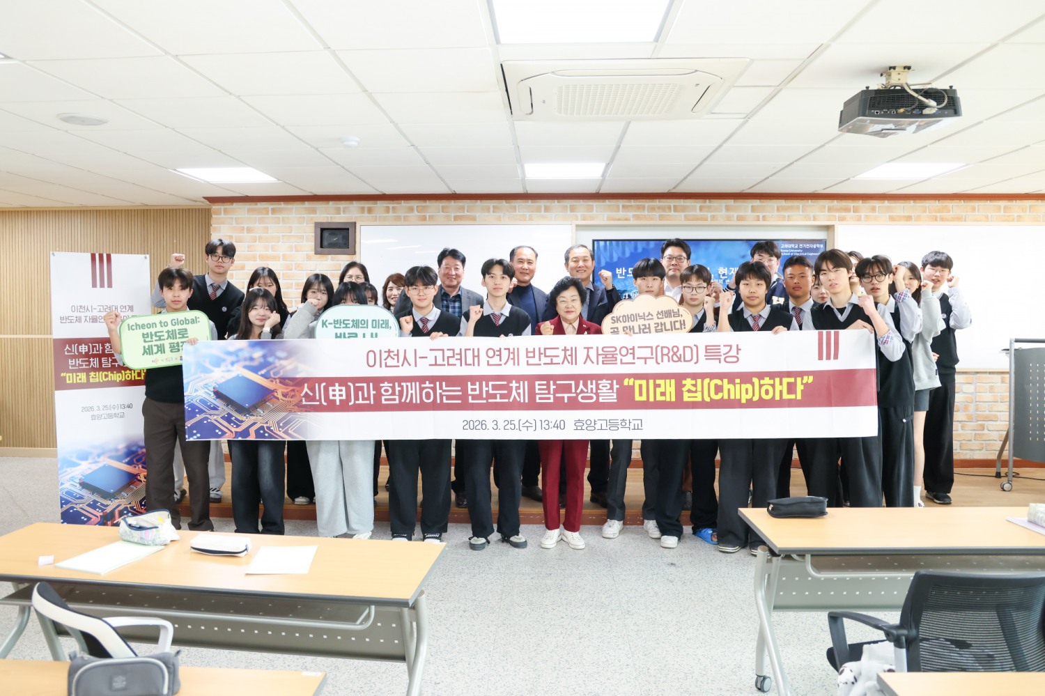 이천시 고려대 협력 반도체 자율연구 프로그램