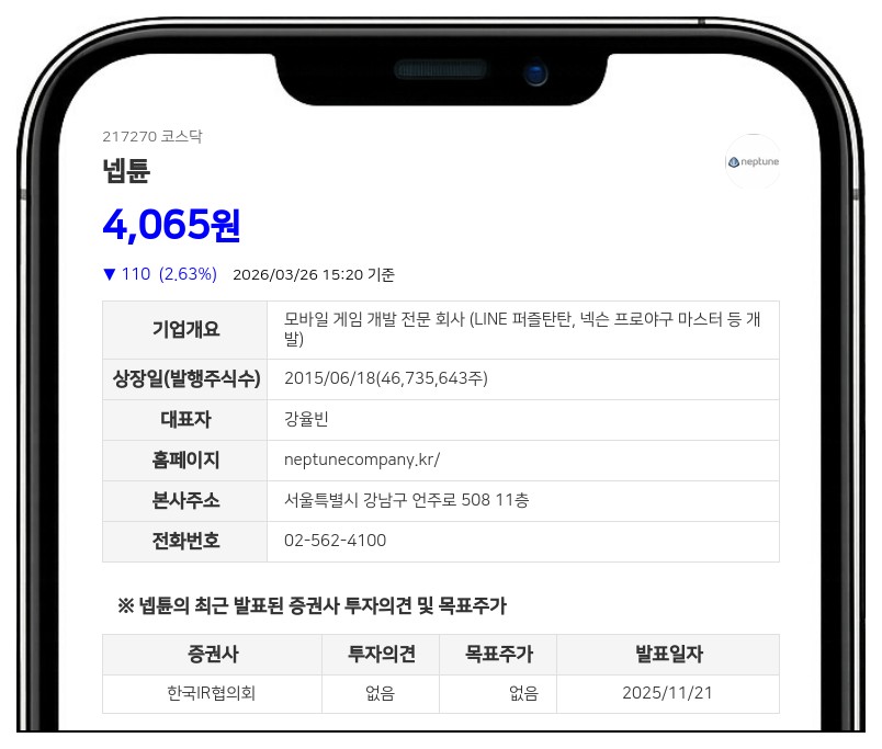 넵튠, 성과급 성격 RSU 지급... 자기주식 3026만원 규모 처분 결정