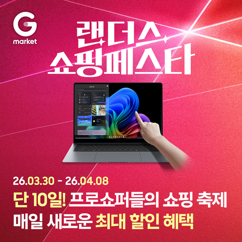 엔씨디지텍, G마켓 ‘랜더스 쇼핑페스타’서 갤럭시북 시리즈 할인 판매
