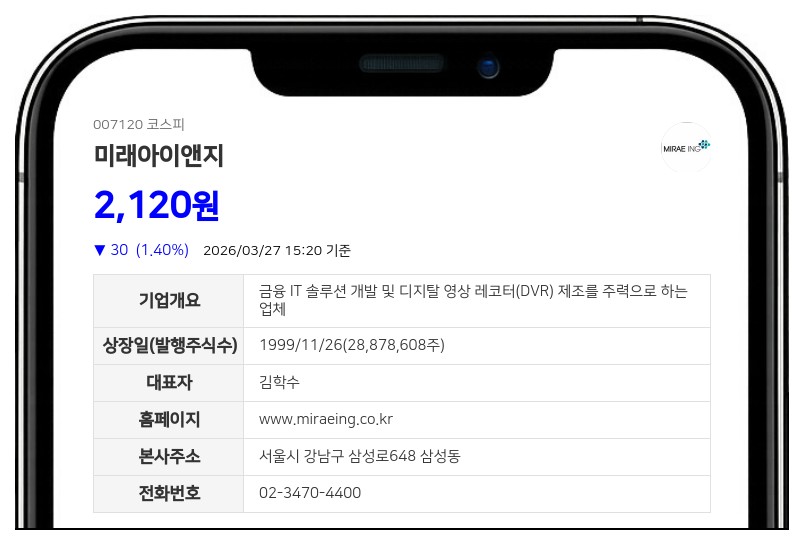 미래아이앤지, 지분 20.31% 대규모 변동... (유)스텔라이노베이션투자목적회사 새 주인