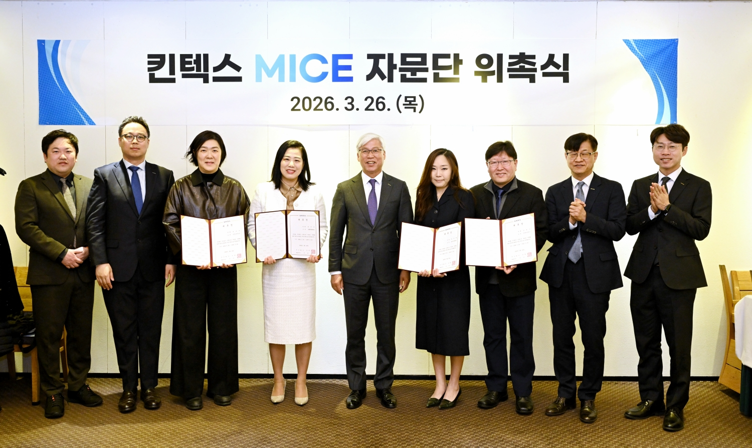 킨텍스 MICE 자문단 위촉식