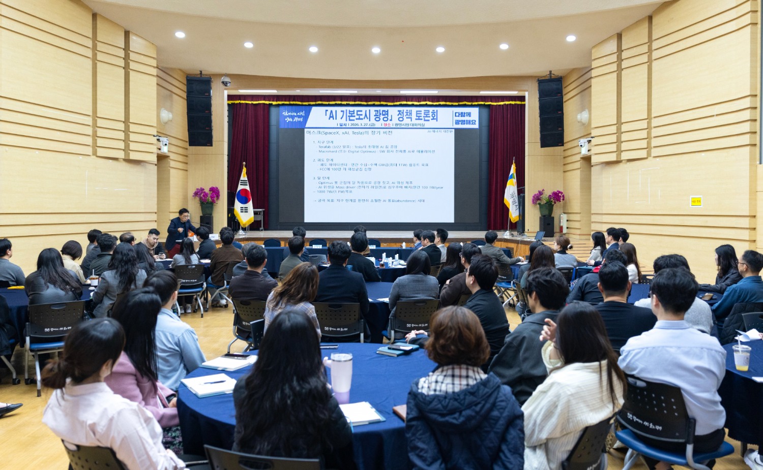 AI 기본도시 광명, 정책토론회