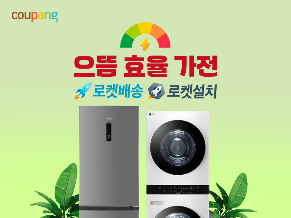 쿠팡, 정부 추진 ‘으뜸효율가전 환급사업’ 적극 협력… 고효율 가전 보급화 앞장