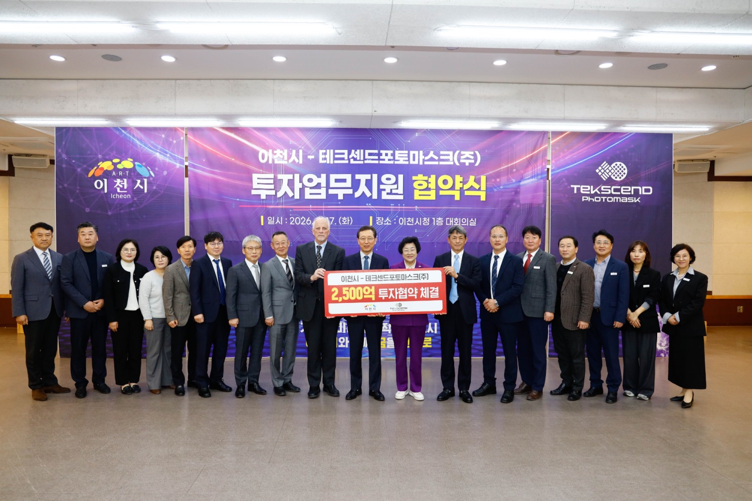 반도체 30년 테크센드포토마스크 2,500억 원 투자 확정