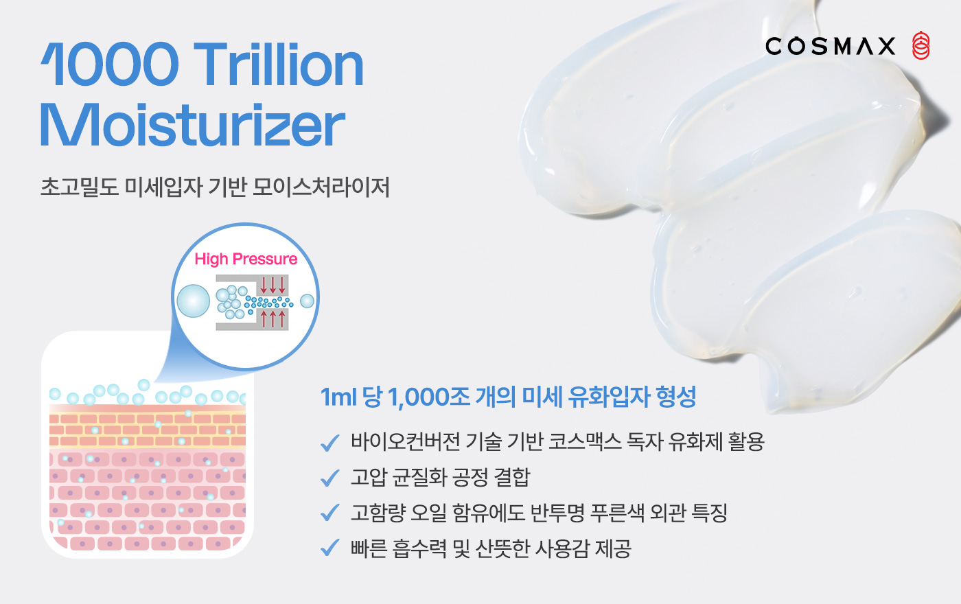 코스맥스 2026 코스모팩 어워즈 수상작 설명자료