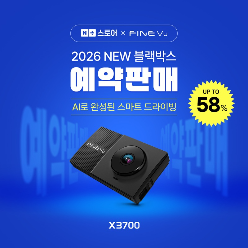 파인디지털, AI 기능 탑재 블랙박스 ‘파인뷰 X3700’ 출시 및 예약판매 실시