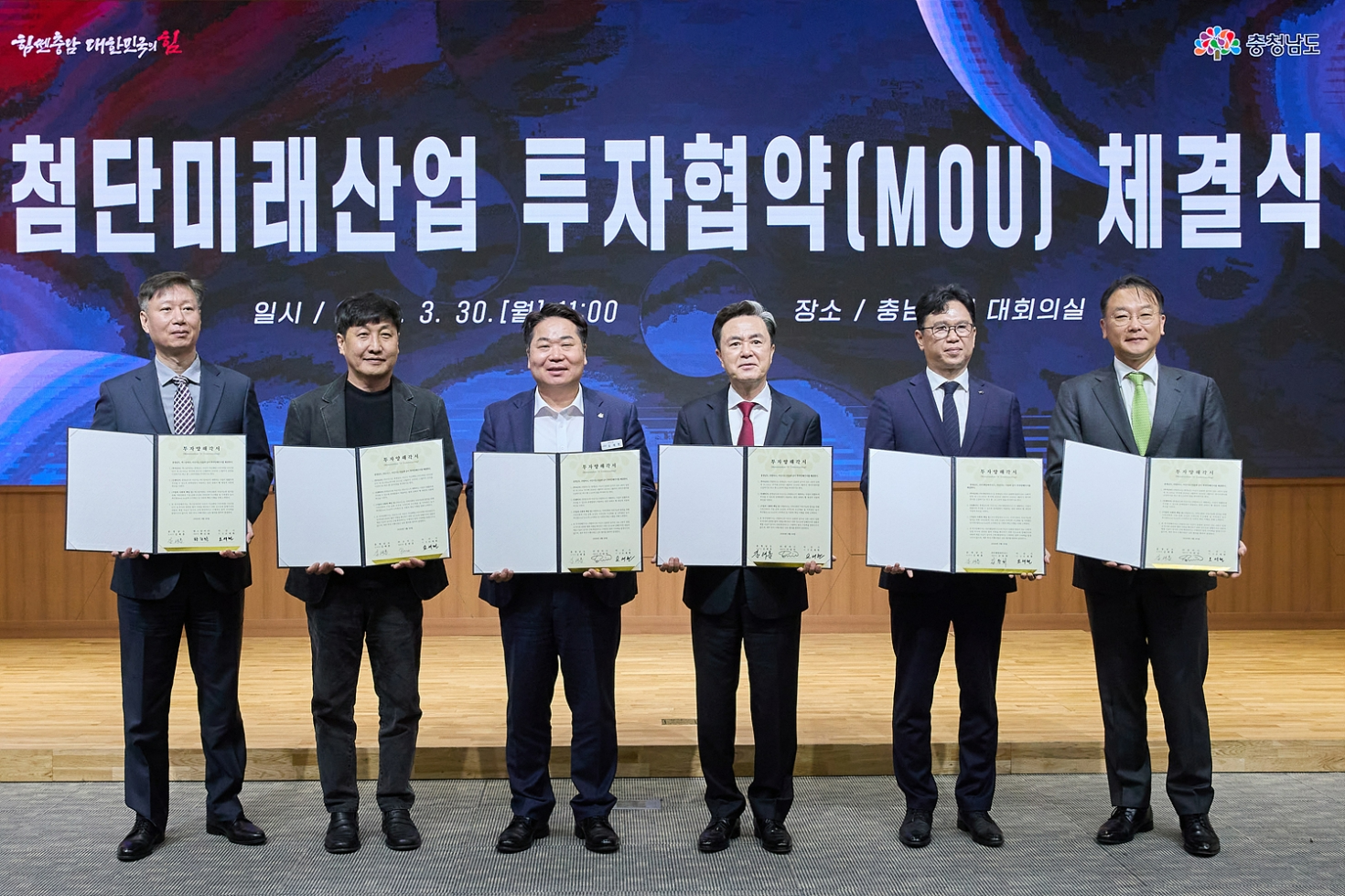 단미래산업 투자협약 체결 기념사진 촬영(아산시는 30일 ㈜말타니, ㈜디앤알파트너스, 엑스알비㈜, ㈜소디스 등 첨단분야 4개 기업과 합동 투자협약을 체결했다.) / 아산시 제공