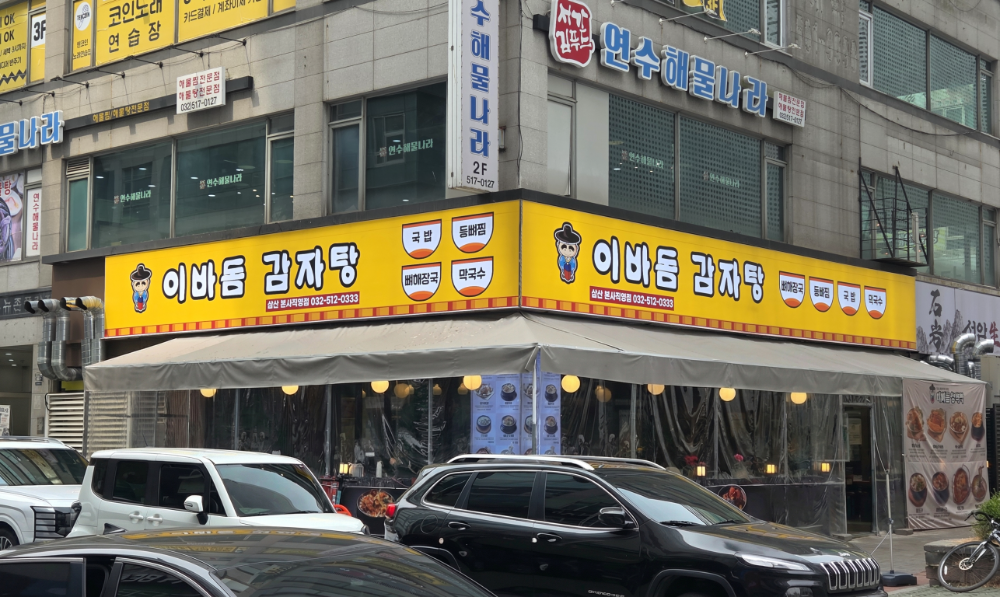 외식 창업, ‘업종 변경’으로 비용 줄이고 매출 키운다