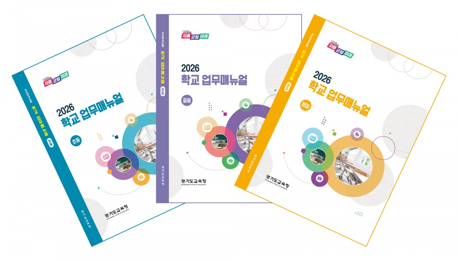 학교 업무지침서 개정판