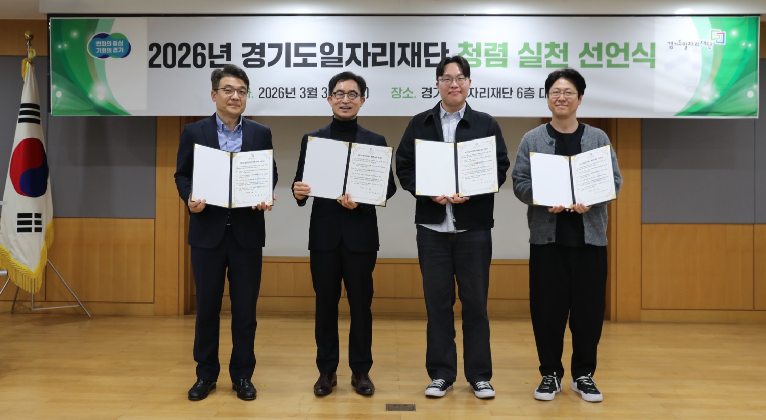 경기도일자리재단, 청렴 실천 선언식